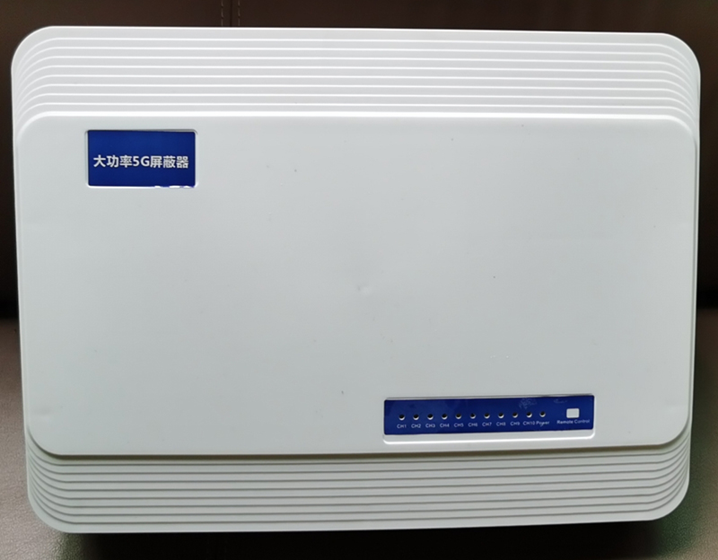  广华办事处内置11路移动通信干扰器