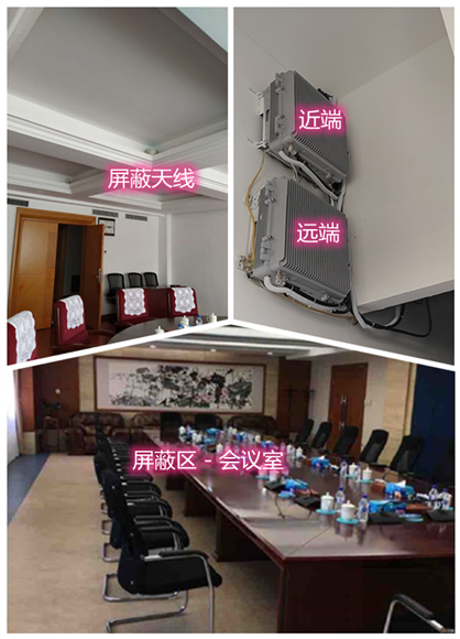  广华办事处某机关单位会议室屏蔽案例（数字信令级）